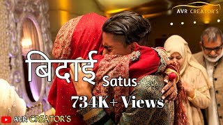 Watch Whats Status Latest Video A Very Touching Bidai Whats Status Latest Video A Very Touching Bidai Song Special Wedding