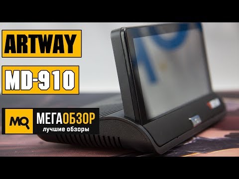 Artway MD-910 обзор видеорегистратора - UCrIAe-6StIHo6bikT0trNQw