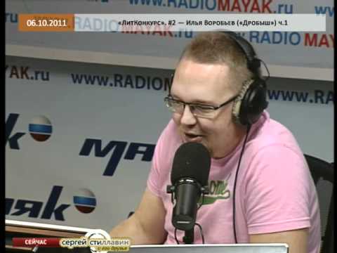 ЛитКонкурс: #2 - Илья Воробьев ч.1 06.10.2011 - UCQeaXcwLUDeRoNVThZXLkmw