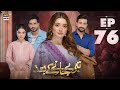 Teray Janay Kay Baad Episode 76  13 November 2024  ARY Digital Drama