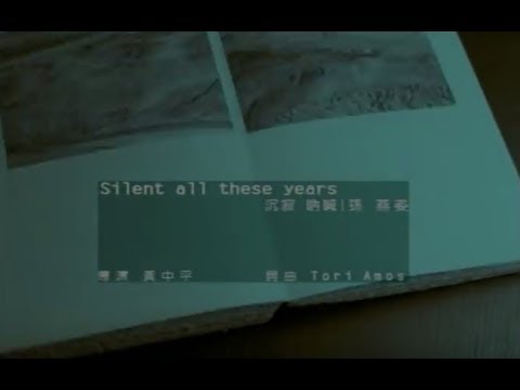 孫燕姿 Sun Yan-Zi - Silent All These Years (official 官方完整版MV)