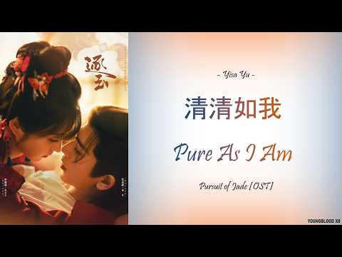 [Hanzi/Pinyin/English/Indo] Yisu Yu – 清清如我   Pure As I Am [Pursuit of Jade OST]