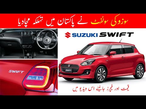 Suzuki Swift 2022 | First Look Review | Price & Specifications