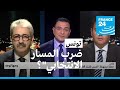 تونس: حملة ممنهجة -لضرب المسار الانتخابي-؟ • فرانس 24
