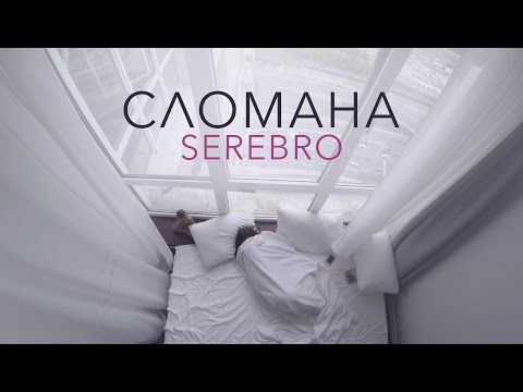 SEREBRO — СЛОМАНА / MOOD VIDEO - UC3nMZLRNh-3dI9JAAkcikBA