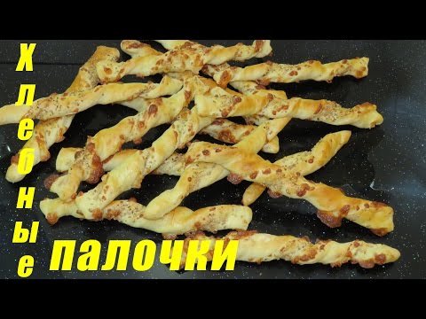 Хлебные палочки с сыром Гриссини - làm Phô mai Que NgooonTuyệt - UCwZ6TJuh2PsR83k5PkkQx4A