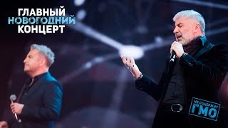 Леонид Агутин и Сосо Павлиашвили — «Больше нет слез» - 2017