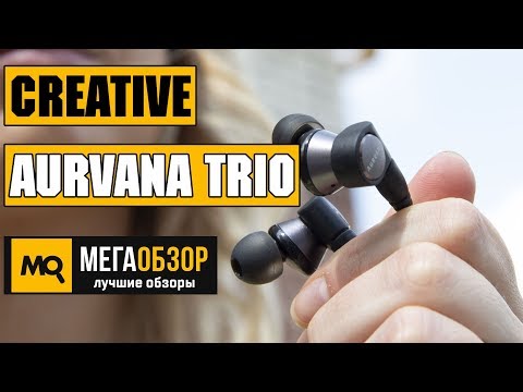 Creative Aurvana Trio обзор наушников - UCrIAe-6StIHo6bikT0trNQw