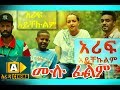   Ethiopian Movie Arif Aychkulem - 2018