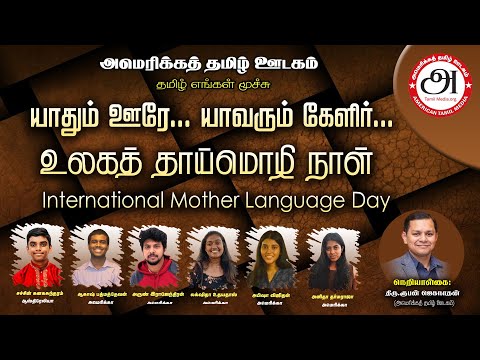 International Mother Language Day by American Tamil Media