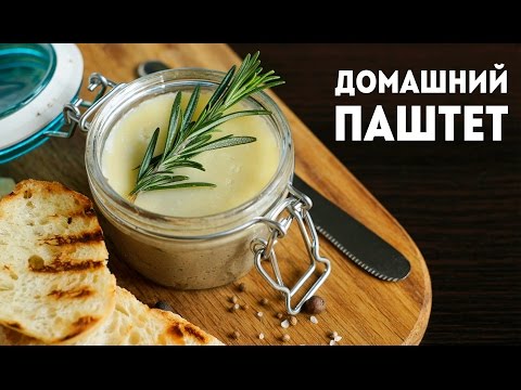 Рецепт домашнего ПАШТЕТА - UC7IO4lq4wBhegXWe18W8PxA