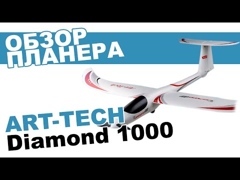 Планер Art-Teh Diamond 1000 - UCdxY7DkB-2FDZyTjjCmYKEw