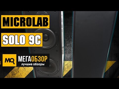 Microlab Solo 9C обзор акустики 2.0 - UCrIAe-6StIHo6bikT0trNQw