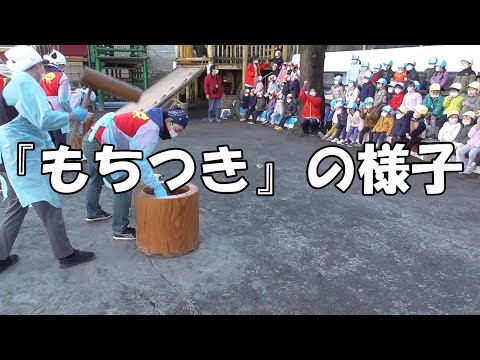 『もちつき』の様子