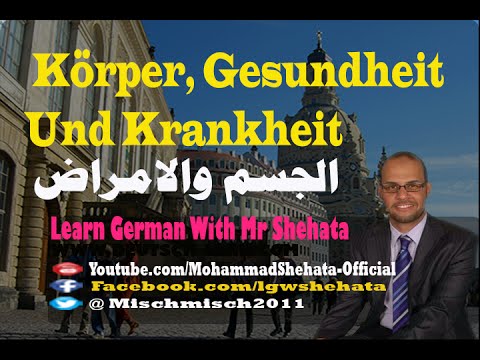 83. Körper, Gesundheit und Krankheit | الجسم والامراض باللغة الالمانية