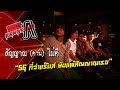 MV เพลง สัญญาณ (ดาน) ไม่ดี - วงกางเกง