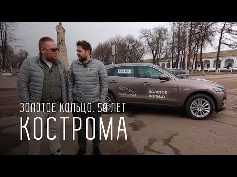 ЗОЛОТОЕ КОЛЬЦО/50 ЛЕТ/JAGUAR F PACE/ЮВЕЛИРНАЯ СТОЛИЦА РОССИИ/КАК ДЕЛАЮТ ЧАСЫ/БОЛЬШОЙ ТЕСТ ДРАЙВ - UCQeaXcwLUDeRoNVThZXLkmw