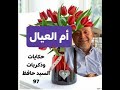 97  أم العيال - حكايات وذكريات السيد حافظ - 14:09-2023 / 3 / 30
