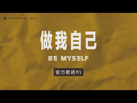 No.24 / Be Myself MV - 