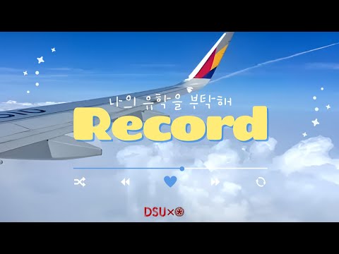 [2025-1 CAMPUS Asia 이동캠퍼스] 중국 유학 생활편 (3학년)