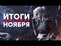 [СТРИМ] Конец игр  Провал Nvidia  Превью Atomic Heart  The Witcher 1 и 3  Возвращение Ubisoft