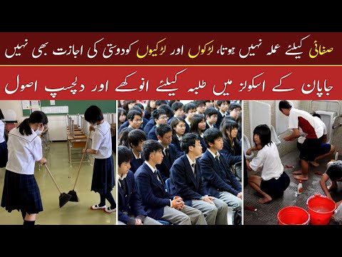 Japanese School Rules |Japan School Discipline | Student Life in Japan
