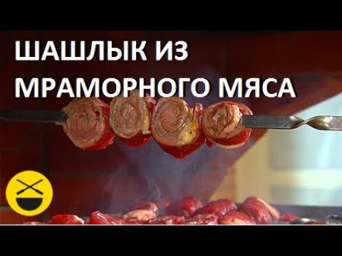 Сталик: шашлык из "мраморного" мяса - UCO8YHPk43zHgfUFWv9FUttg