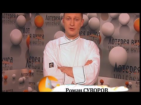 Лотерея вкуса - Выпуск 7 - UC7XBjhXnmmXFsxmnys9PmDQ