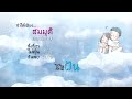 MV เพลง ฝันซ้อนฝัน - ILLSLICK