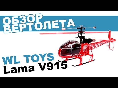Вертолет на радиоуправлении WLToys Lama V915: обзор, распаковка, мнение эксперта. - UCdxY7DkB-2FDZyTjjCmYKEw