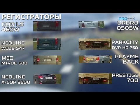 Как выбрать лучший видеорегистратор? Тест и видео с регистраторов Pro Hi-Tech - UC6uFoHcr_EEK6DgCS-LeTNA
