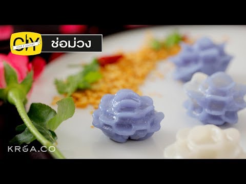 CIY - cook it yourself  ช่อม่วง