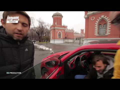 Volkswagen Beetle - Большой тест-драйв / Big Test Drive - Новый Beetle - UCQeaXcwLUDeRoNVThZXLkmw