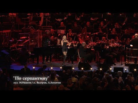 Валерия - По серпантину (The Royal Albert Hall) - UC8ctItMhn_FNS1c301_Q-zA