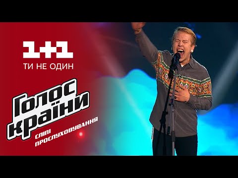 Иван Базюк "Северное сияние" - выбор вслепую - Голос страны 6 сезон - UCi9vAi9cgLd0p6QFasW9d7g