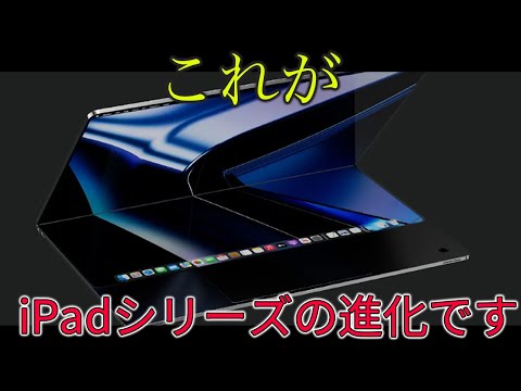 的中率100%の男が語るiPadシリーズのとんでもない進化とは？