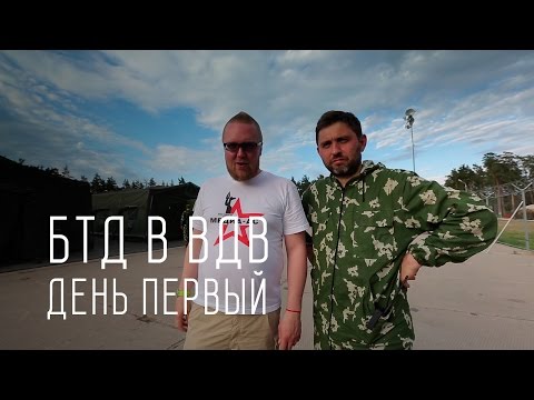 День 1 - Большой тест-драйв в ВДВ - Операция Шторм - UCQeaXcwLUDeRoNVThZXLkmw