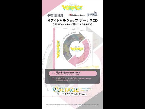 【Project VOLTAGE】いよわ「電気予報 (bachibachi Remix)」teaser