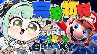 【 マリオギャラクシー 】はじめてのマリオギャラクシー！宇宙に行けるんですかマリオさん！？【すぺしゃりて / 王猛ちたむ】