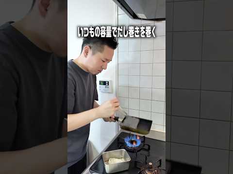 真っ黒のだし巻きを作ってみた🥚 #shorts