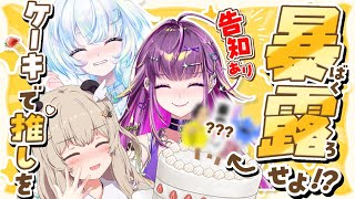 【告知あり企画】ななし新人！歴代推しを暴露するまで告知できないって！！どうすんだ！🎂【ななしいんく￤#羽流鷲りりり × #幽音しの × #天