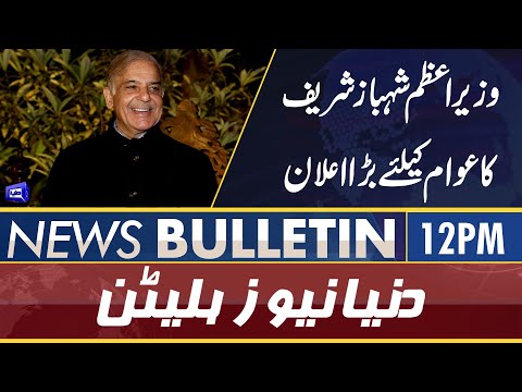 Dunya News 12PM Bulletin | 05 June 2022 | Wazir-e-Azam Ka Bara Ailan