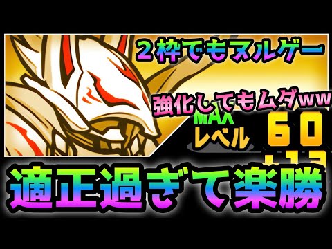 パラディン接待ステージ登場で超強化ブチゴマ出ても2枠でヌルゲーw   にゃんこ大戦争
