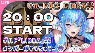 23【#ロードナイン/#로드나인/リカード02】LIBRA⚖面白すぎてしんどい【オリカ・ステラ/StarFacet】