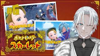 #6【ポケモンスカーレット】ジム戦やらスター団やら【Vtuber】