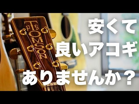 ハカランダ【TOMSON GW-550】1970年代 ジャパンヴィンテージ トムソン（完全予約制 名古屋アコギ専門店 オットリーヤギター）