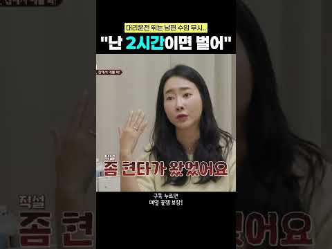 남편 수입 무시하는 <strong>아내의</strong> 발언 #이숙캠 #남의편부부
