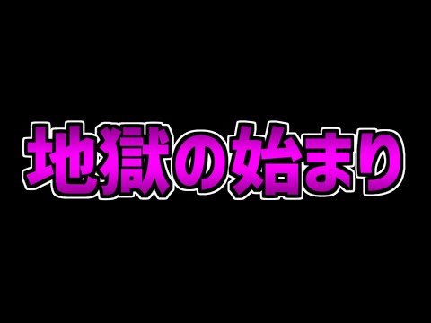 パズドラに地獄がやってきました・・・