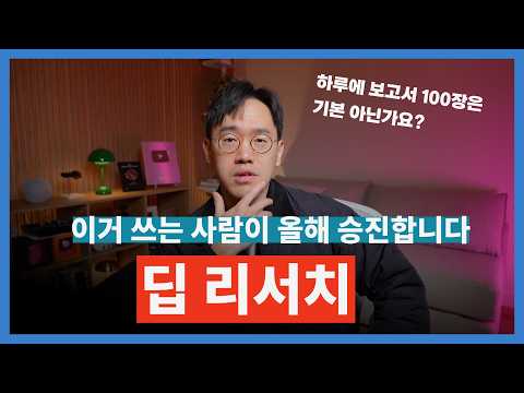 AI로 부장님도 깜짝놀랄 36장짜리 보고서 만드는 법. 이제 사람이 보고서를 작성하는 일은 끝났습니다!!