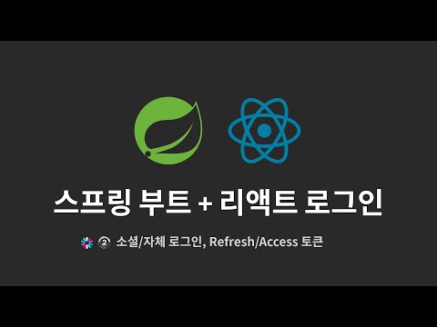 스프링 + 리액트 로그인 : 8. 백엔드 : JwtService 메소드 작성 1